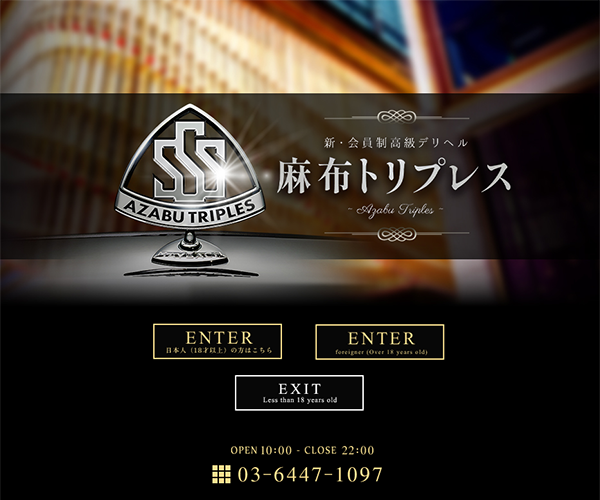 麻布トリプレス